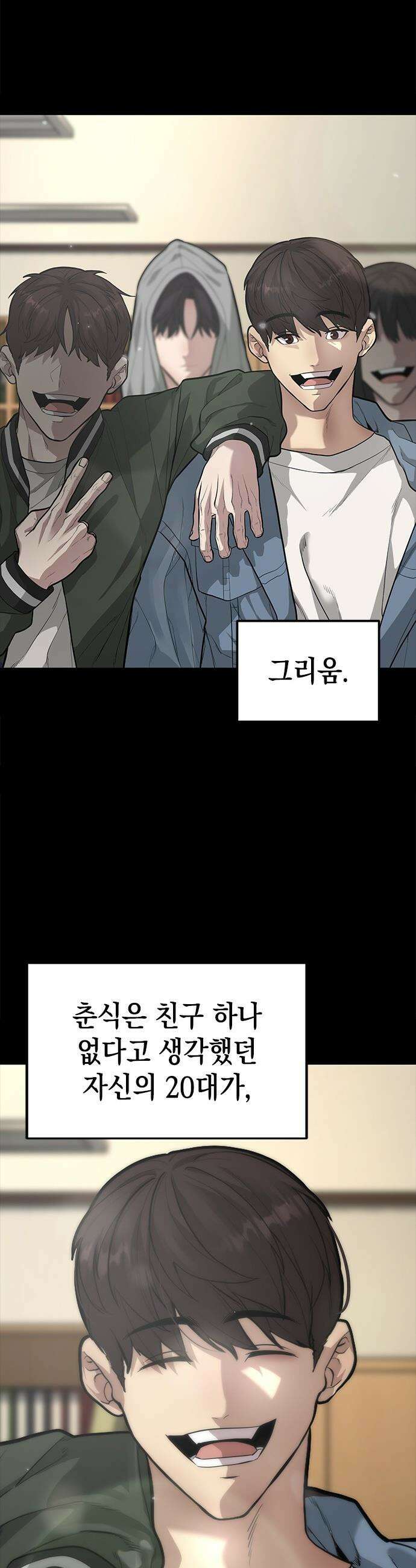 애드립의 신 - 3화 35