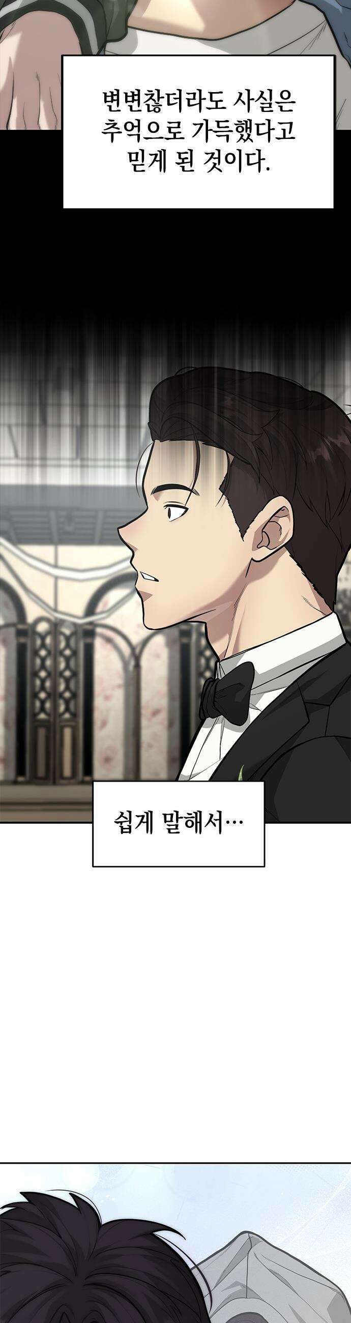 애드립의 신 - 3화 36