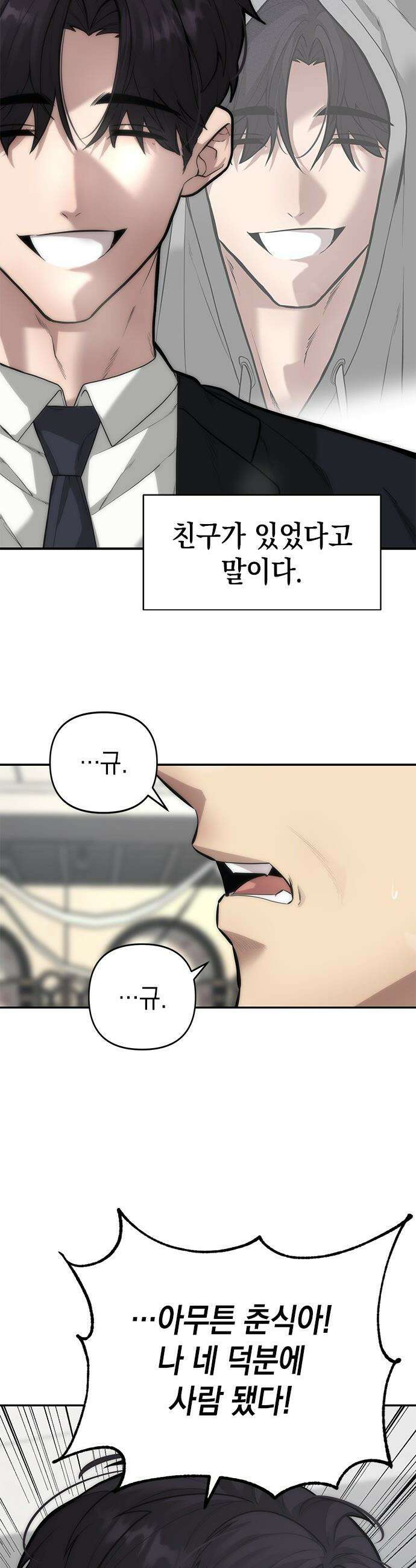 애드립의 신 - 3화 37