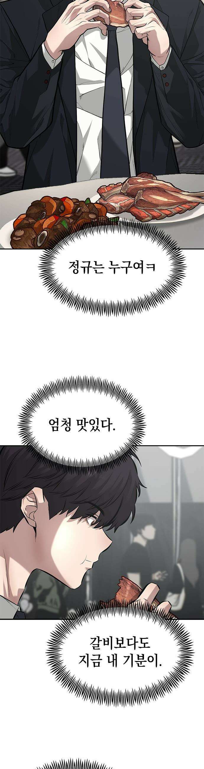 애드립의 신 - 3화 42