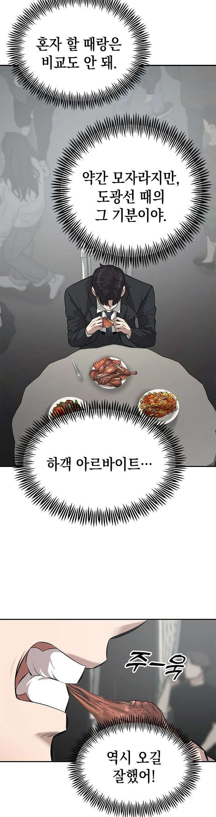 애드립의 신 - 3화 43