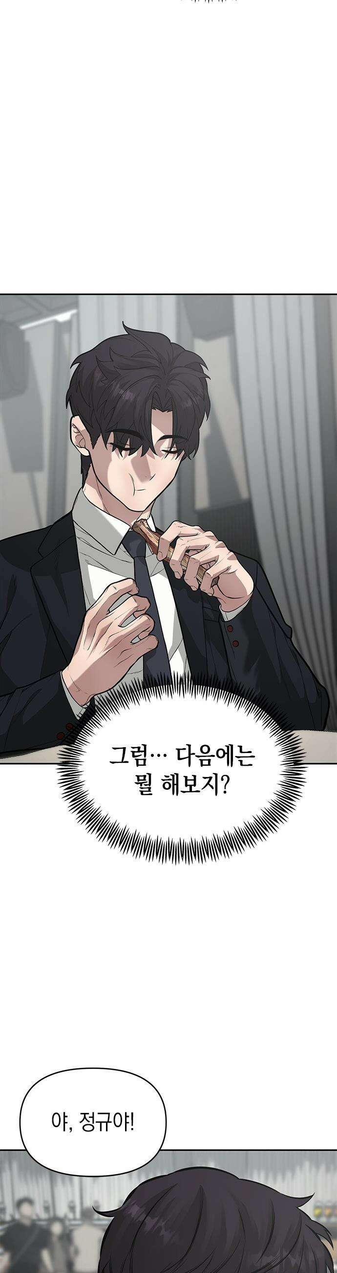 애드립의 신 - 3화 44