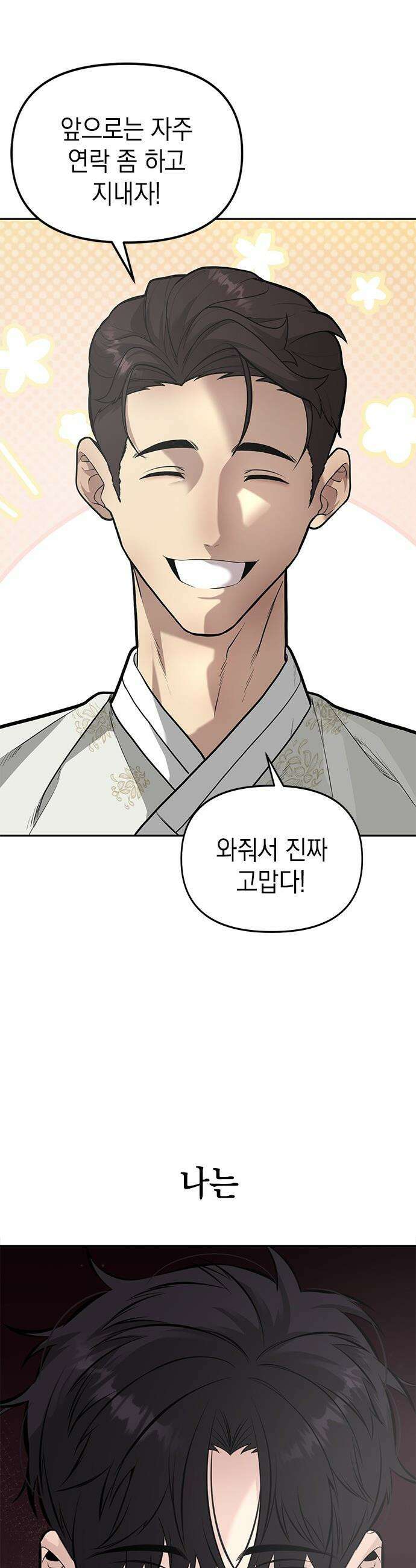 애드립의 신 - 3화 47