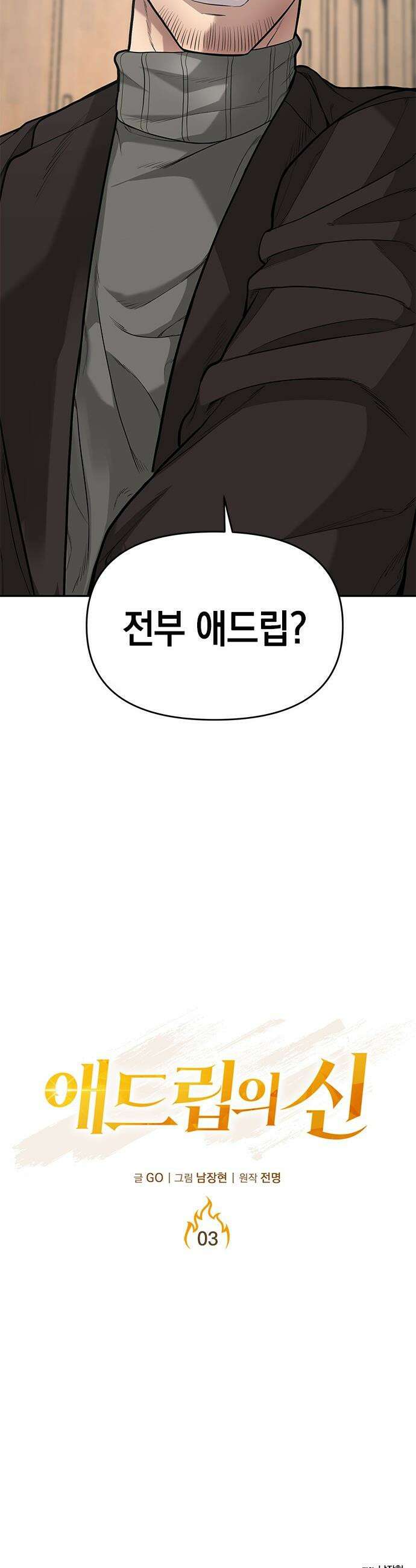 애드립의 신 - 3화 53