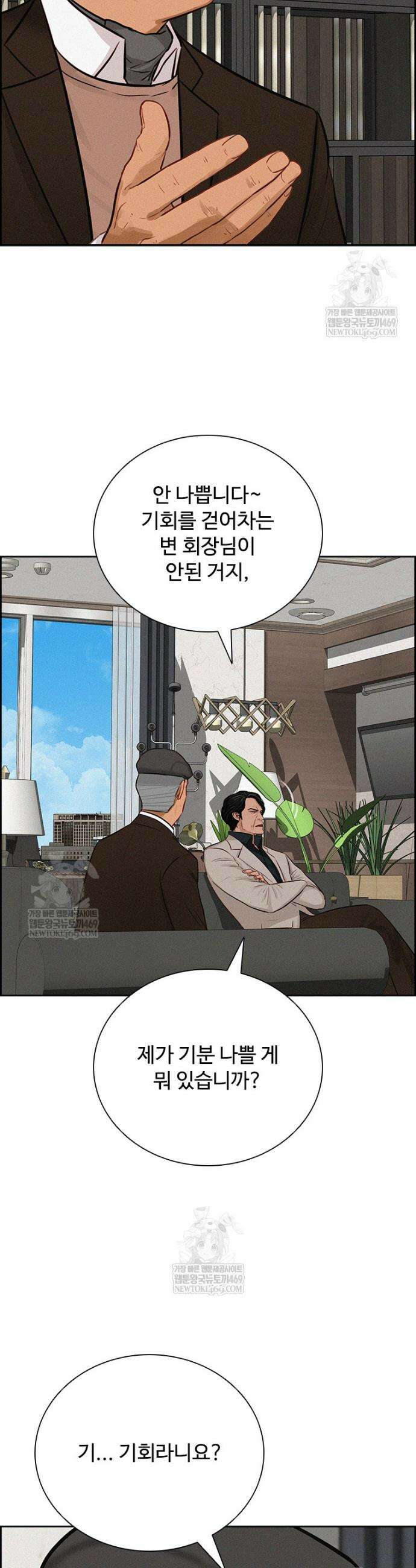 로드 오브 머니 286화 5