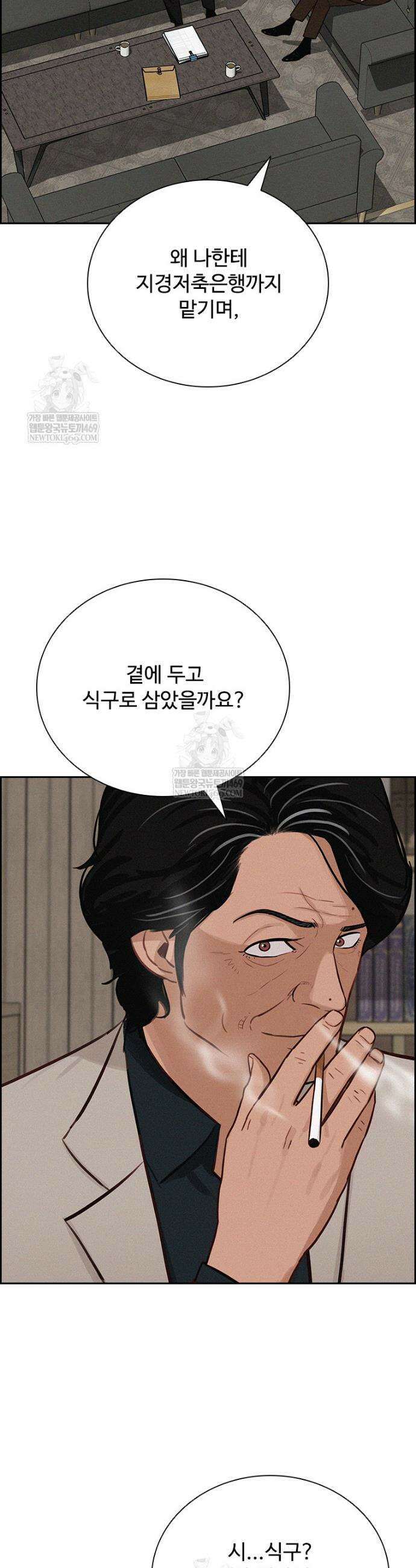 로드 오브 머니 286화 8