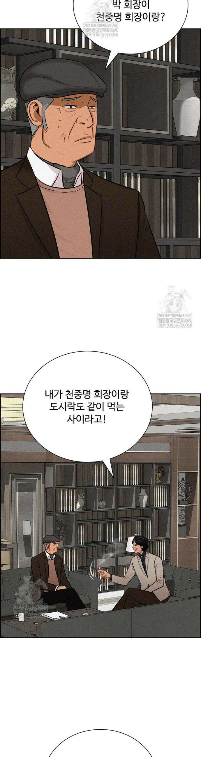로드 오브 머니 286화 9