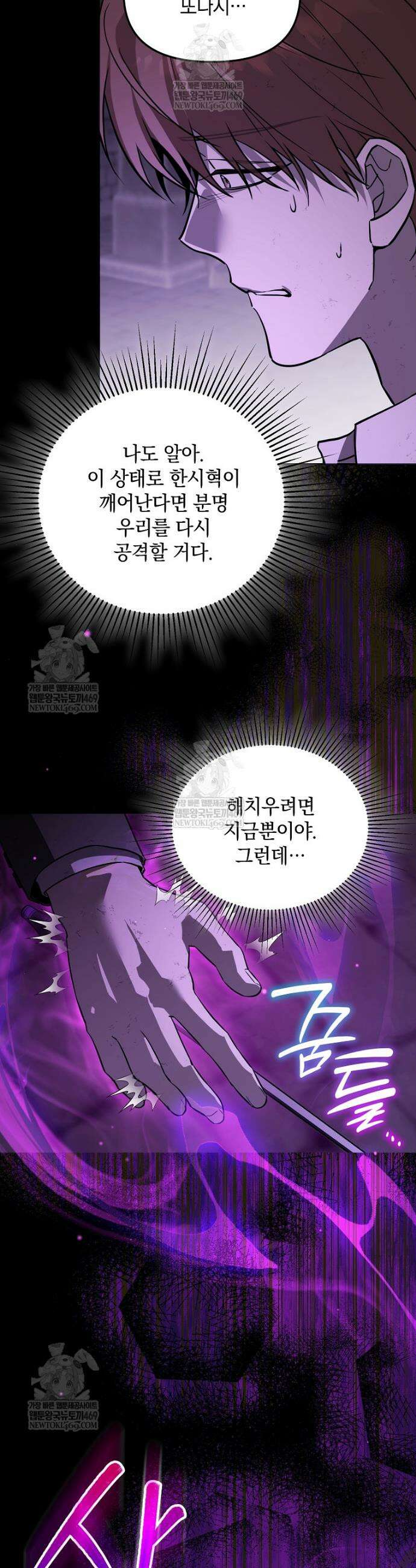 아카데미의 천재 테이머 71화 4