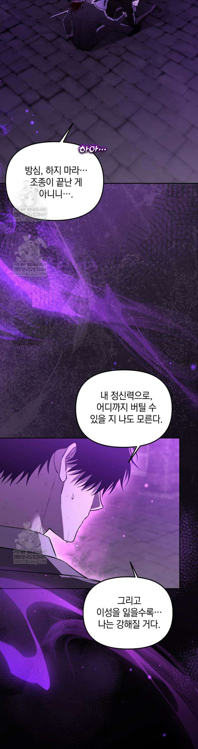 아카데미의 천재 테이머 71화 8