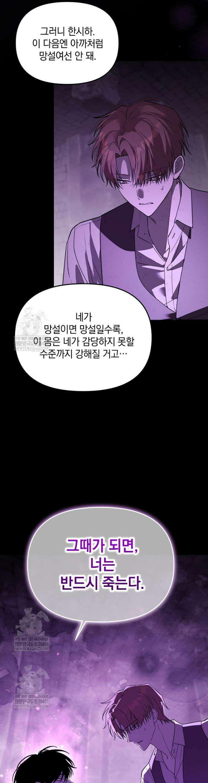 아카데미의 천재 테이머 71화 9