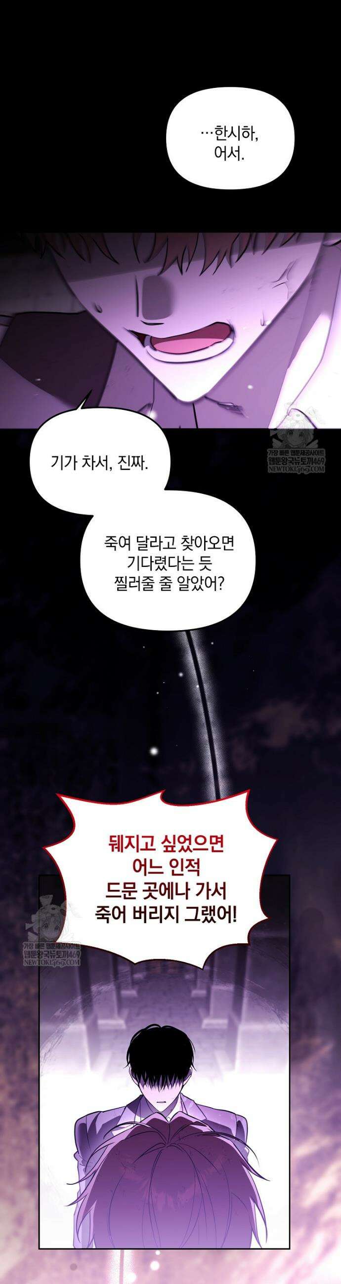 아카데미의 천재 테이머 71화 11