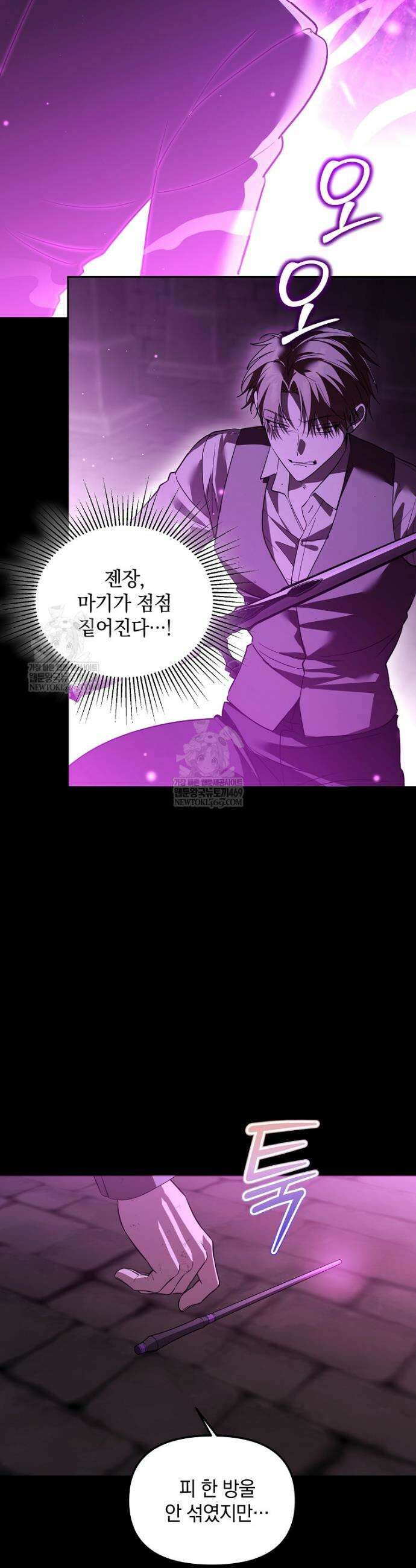 아카데미의 천재 테이머 71화 14