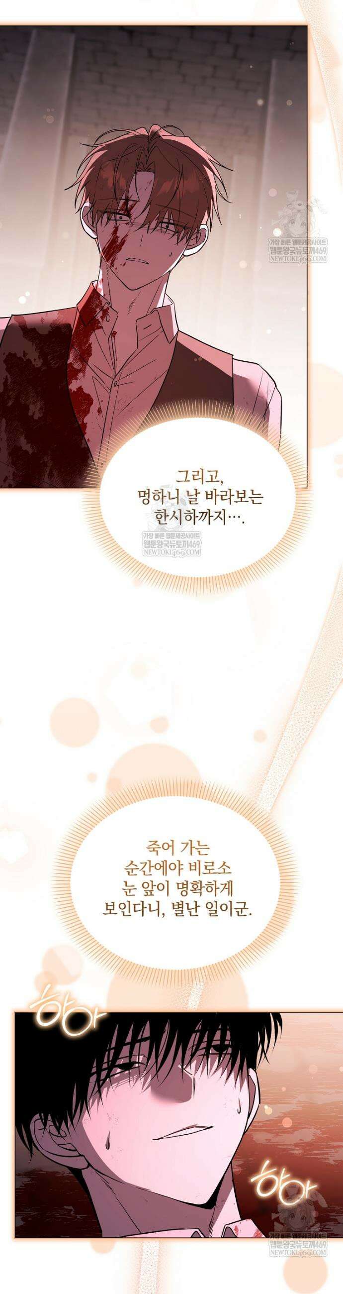 아카데미의 천재 테이머 71화 20
