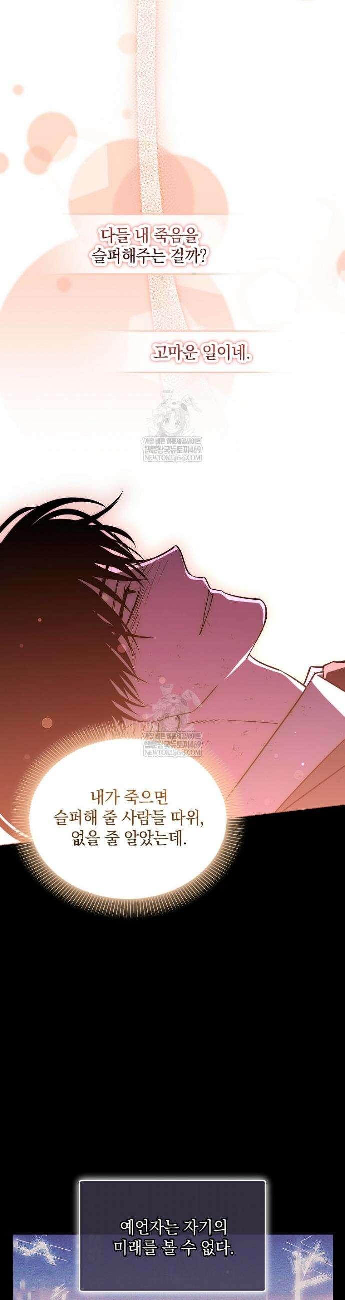 아카데미의 천재 테이머 71화 21