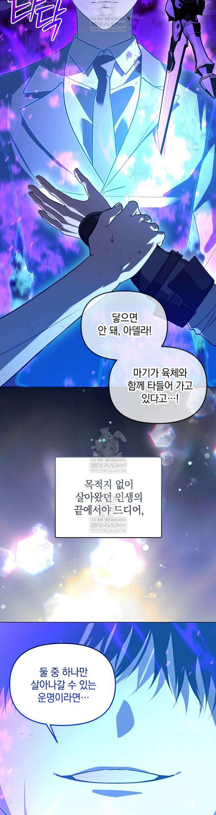 아카데미의 천재 테이머 71화 25