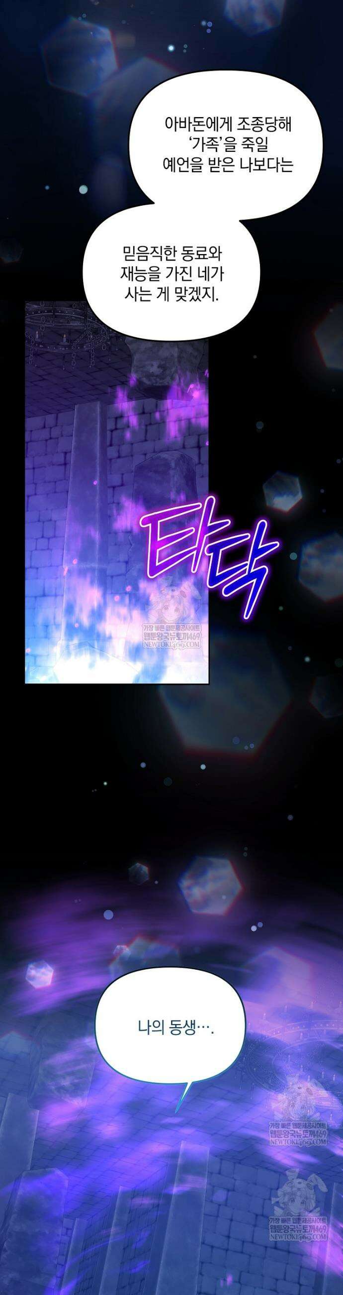 아카데미의 천재 테이머 71화 27