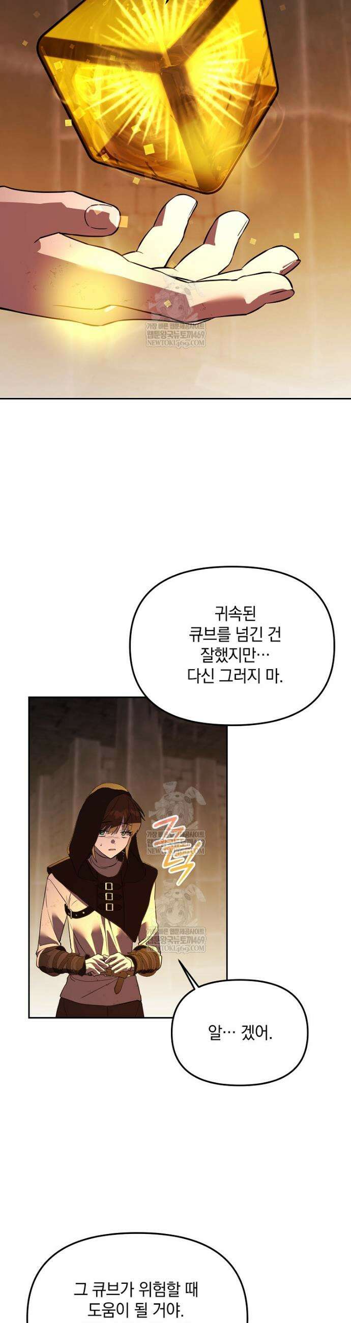 아카데미의 천재 테이머 71화 33