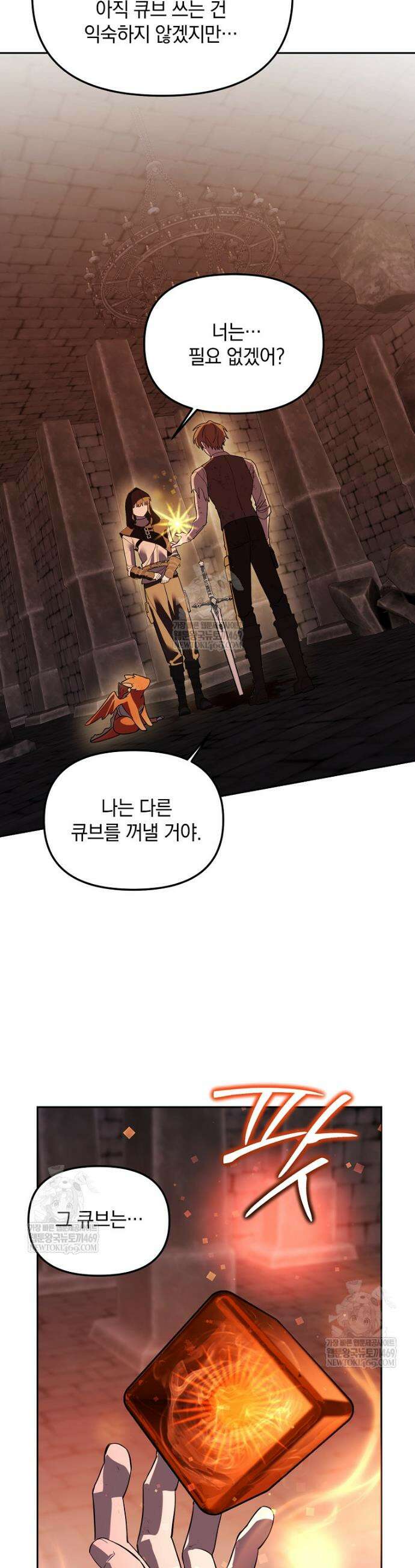 아카데미의 천재 테이머 71화 34
