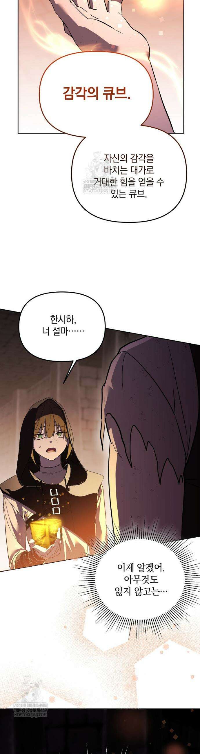 아카데미의 천재 테이머 71화 35
