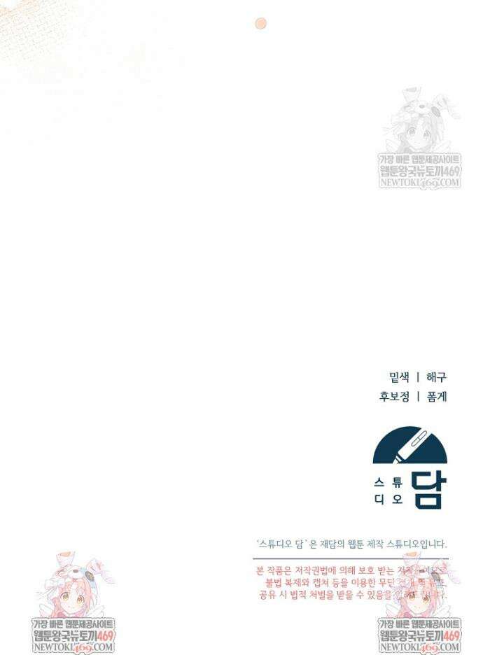 아카데미의 천재 테이머 71화 37