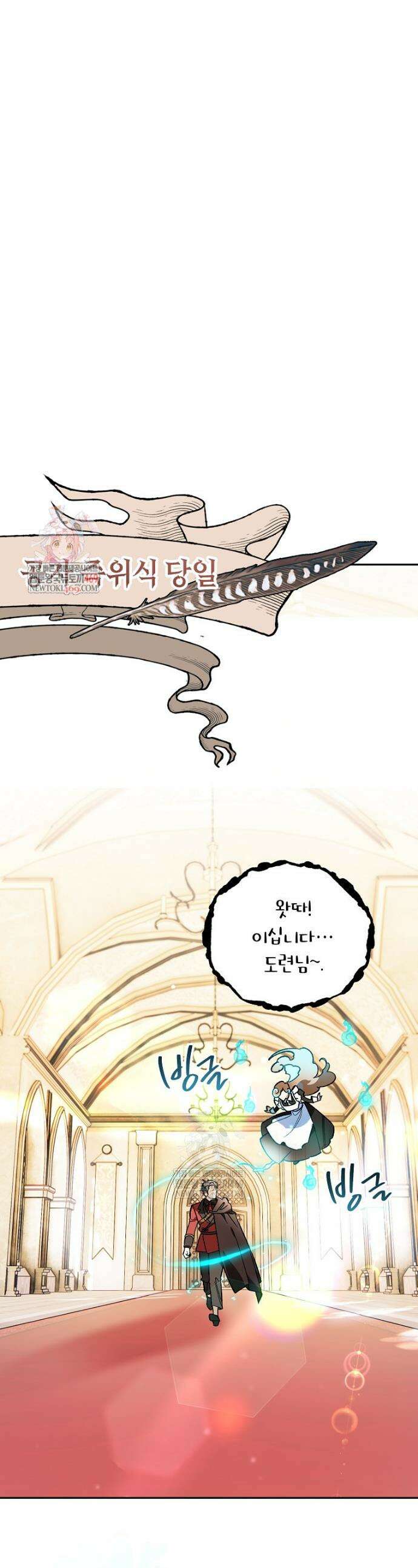 암흑명가 천재 망나니가 되었다 44화 1