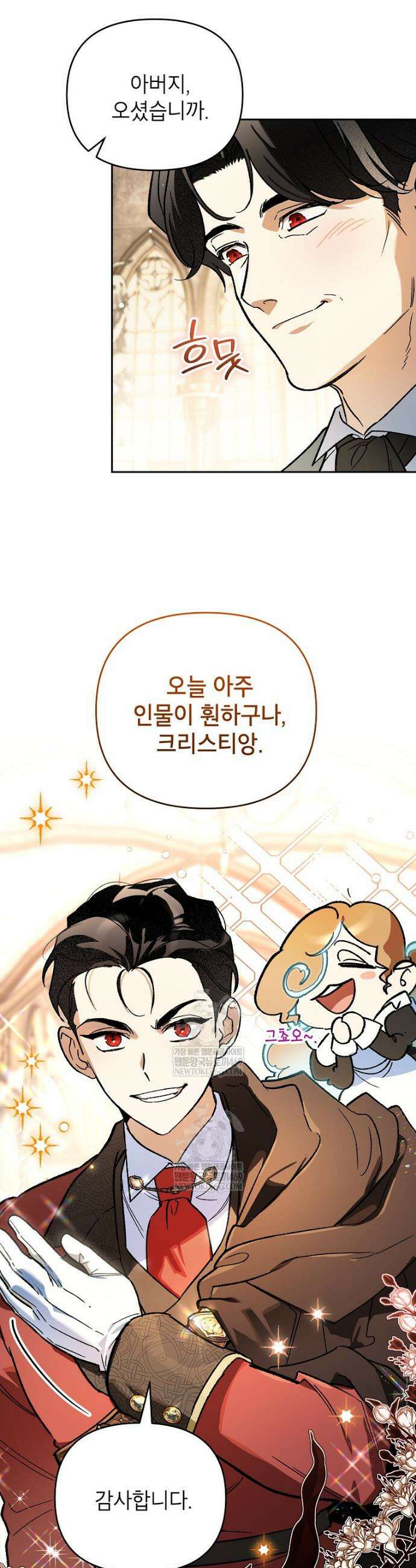 암흑명가 천재 망나니가 되었다 44화 3