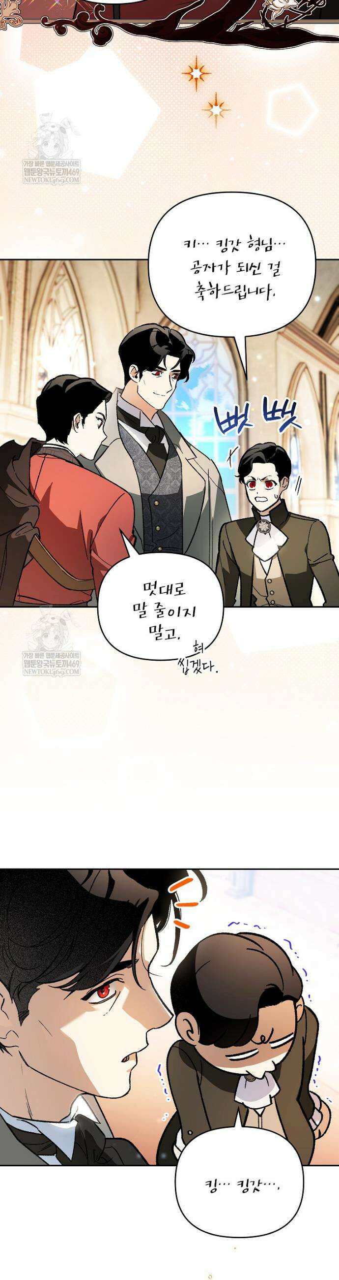 암흑명가 천재 망나니가 되었다 44화 4