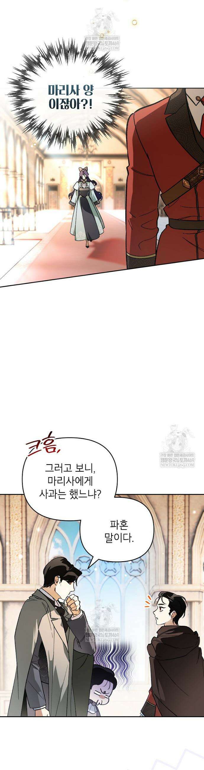 암흑명가 천재 망나니가 되었다 44화 5