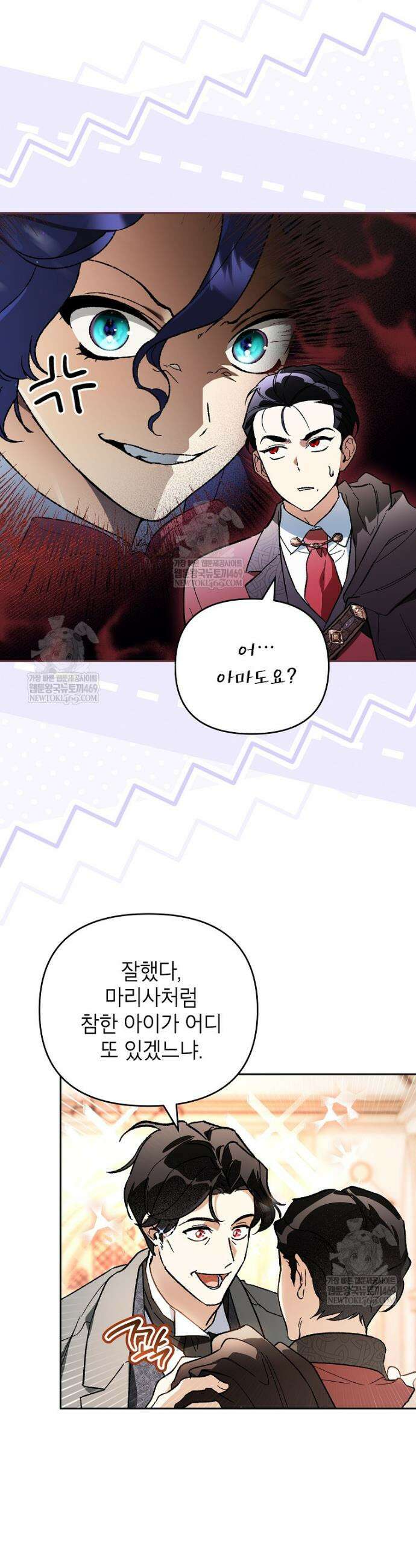 암흑명가 천재 망나니가 되었다 44화 6