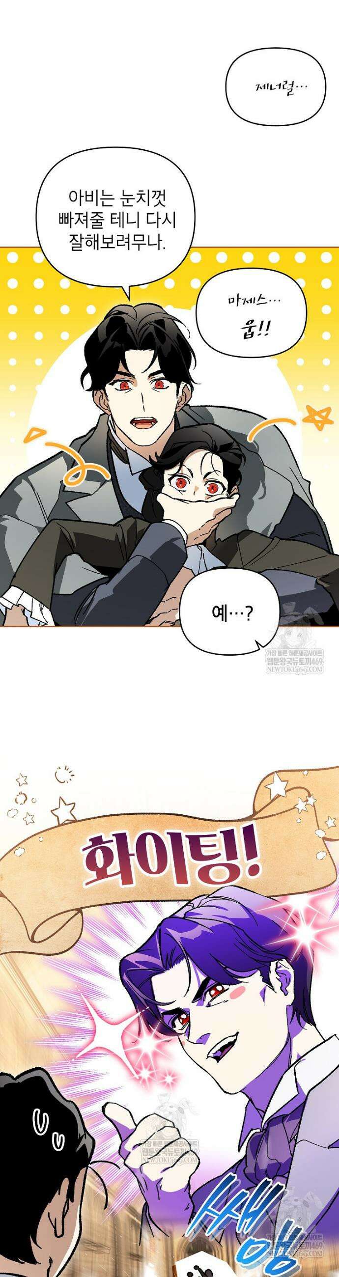 암흑명가 천재 망나니가 되었다 44화 7