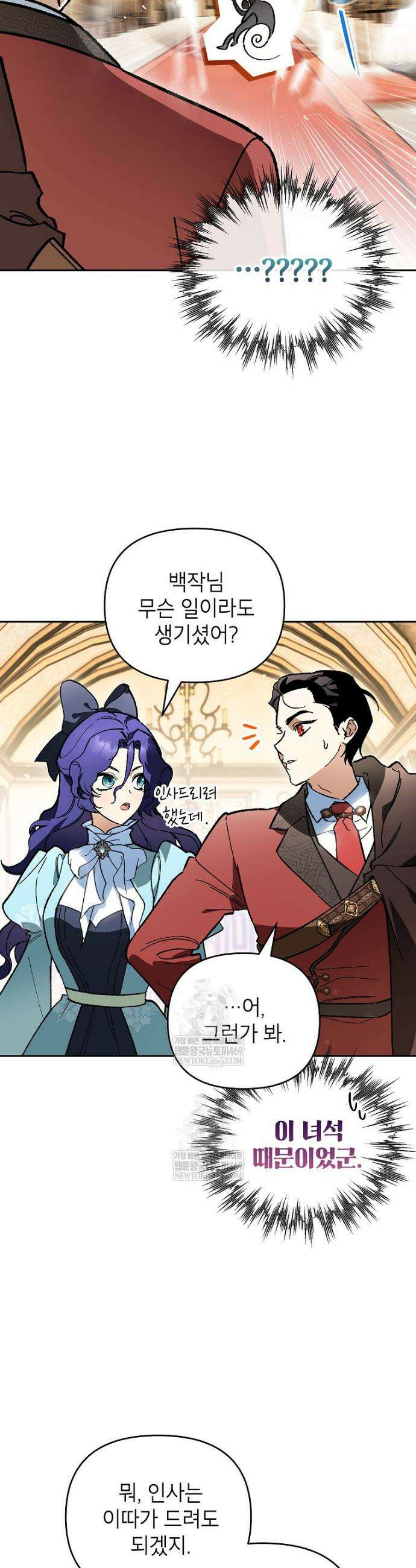 암흑명가 천재 망나니가 되었다 44화 8