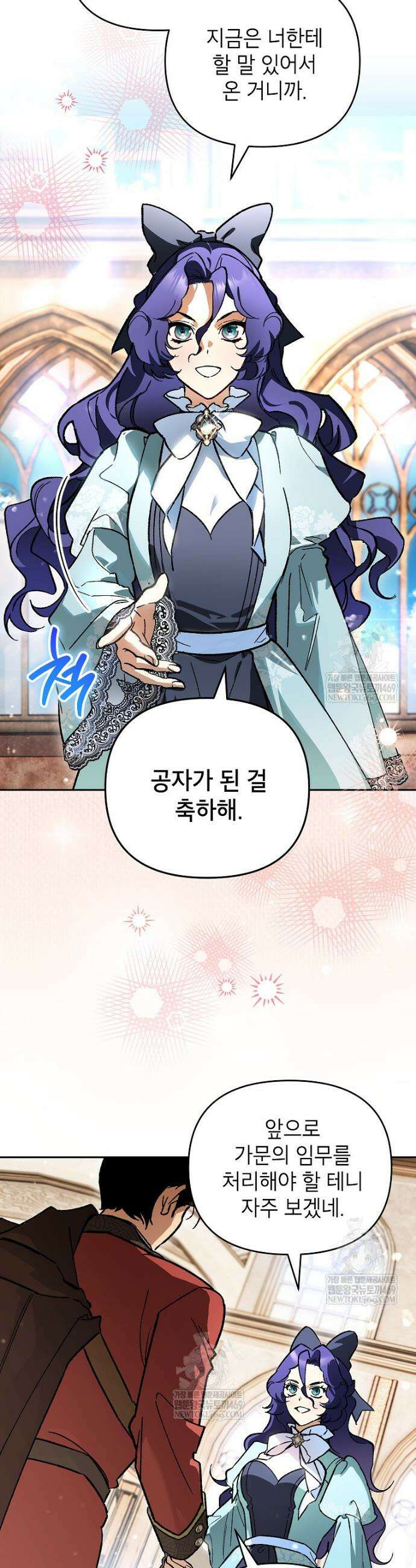 암흑명가 천재 망나니가 되었다 44화 9