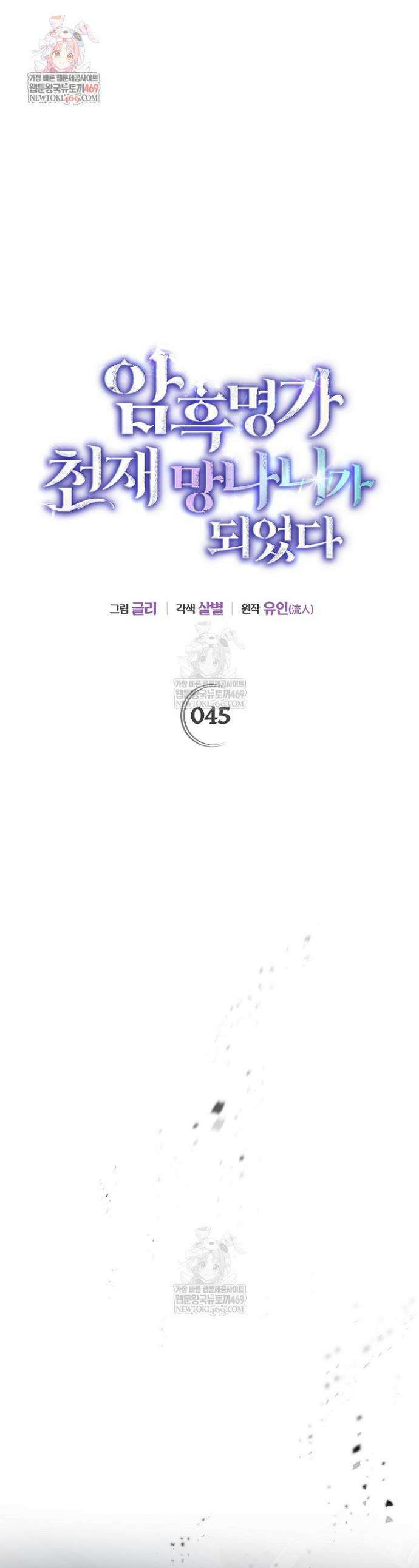 암흑명가 천재 망나니가 되었다 45화 1