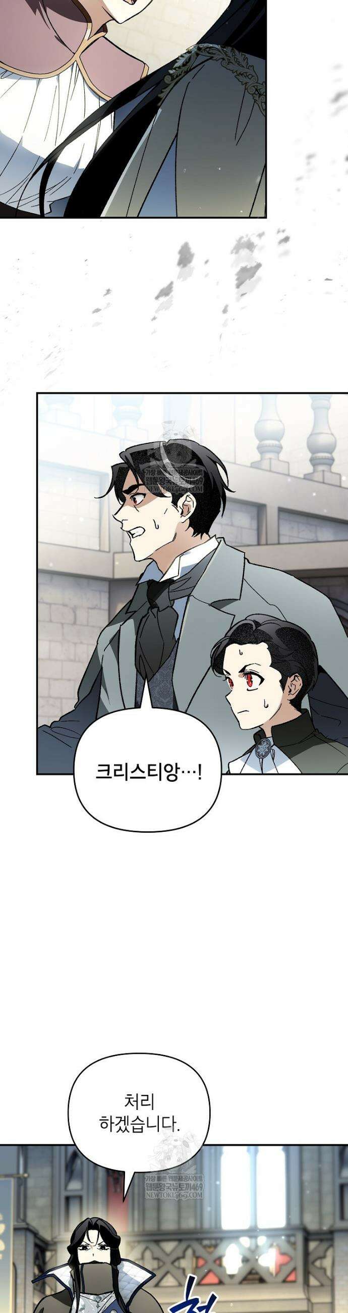 암흑명가 천재 망나니가 되었다 45화 3