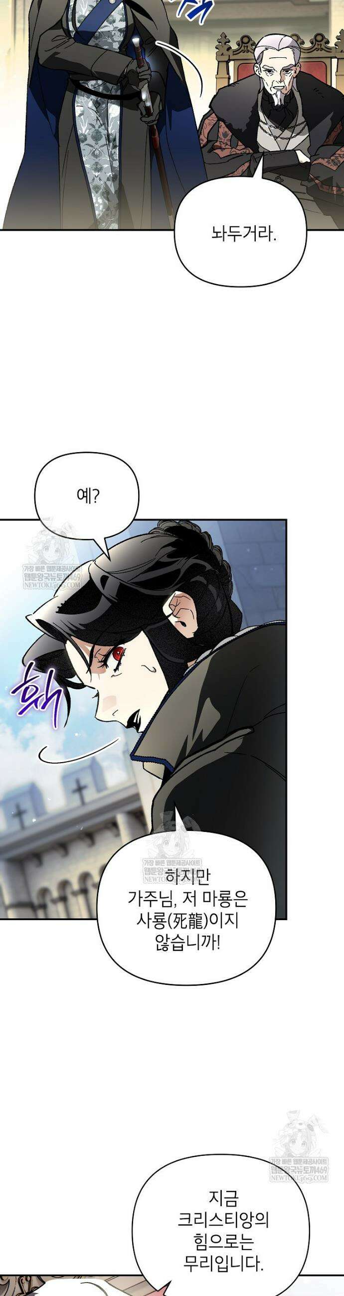암흑명가 천재 망나니가 되었다 45화 4