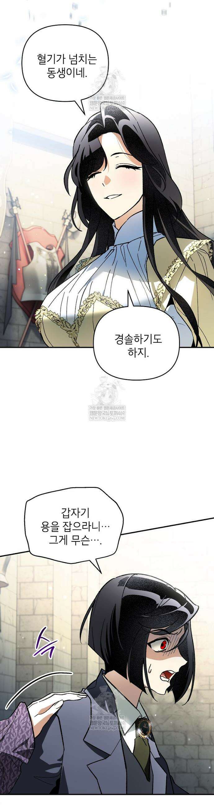 암흑명가 천재 망나니가 되었다 45화 9