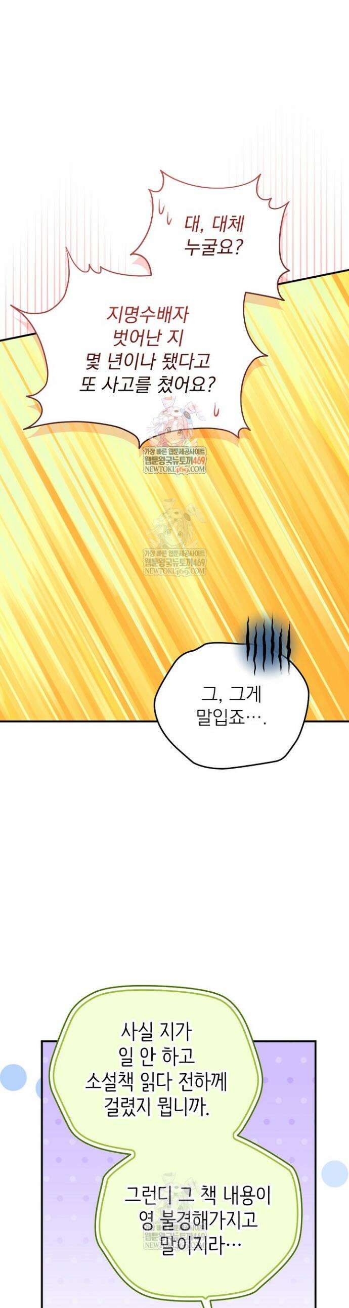 남주의 엄마가 되어버렸다 외전 2화 1
