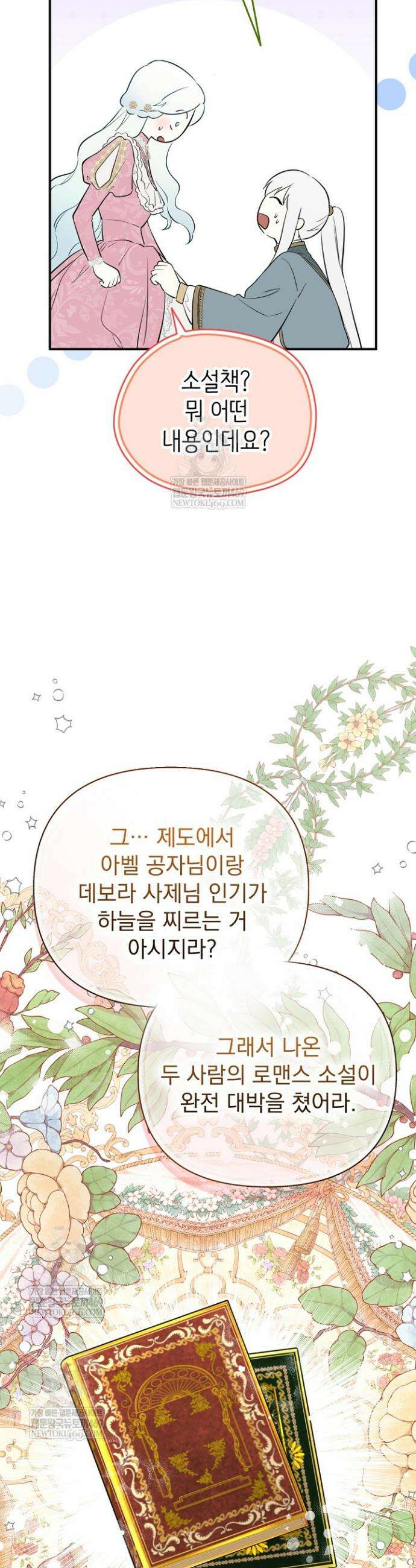 남주의 엄마가 되어버렸다 외전 2화 2
