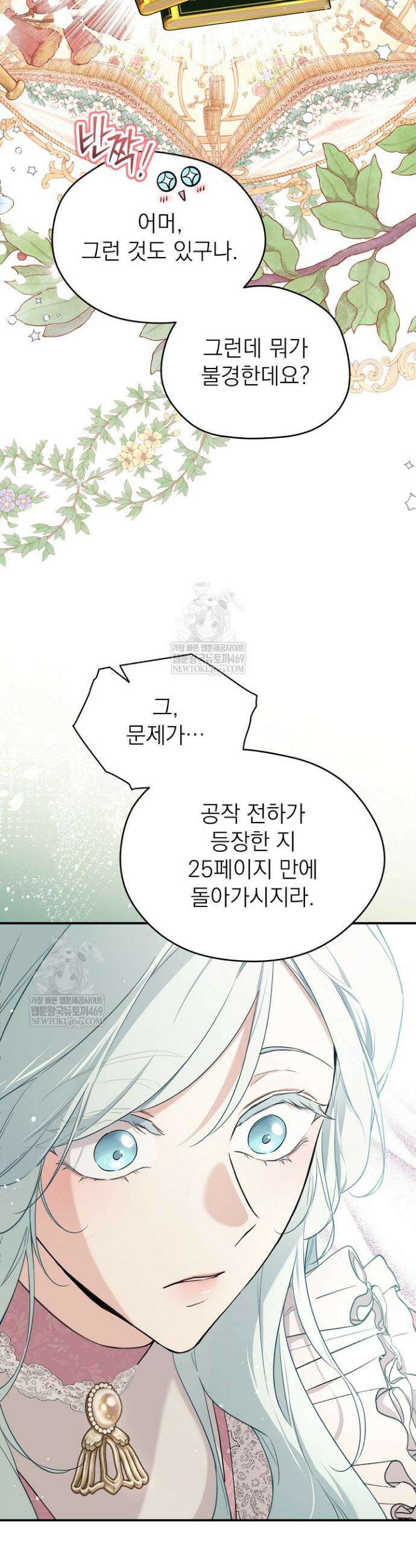 남주의 엄마가 되어버렸다 외전 2화 3