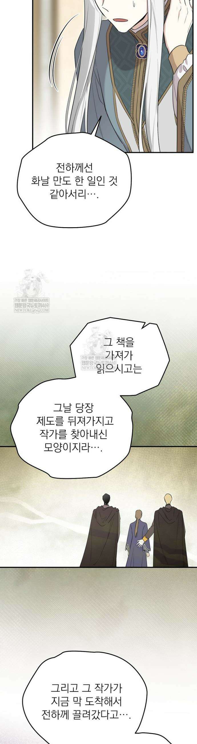 남주의 엄마가 되어버렸다 외전 2화 5
