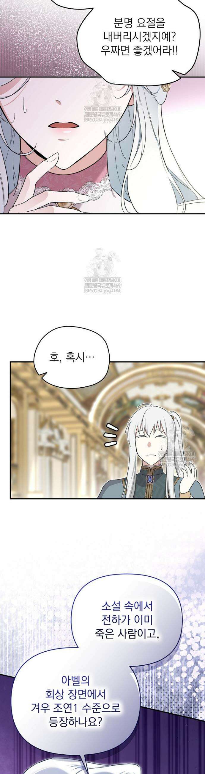 남주의 엄마가 되어버렸다 외전 2화 6