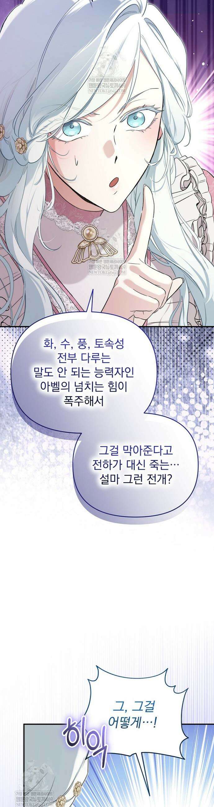 남주의 엄마가 되어버렸다 외전 2화 7