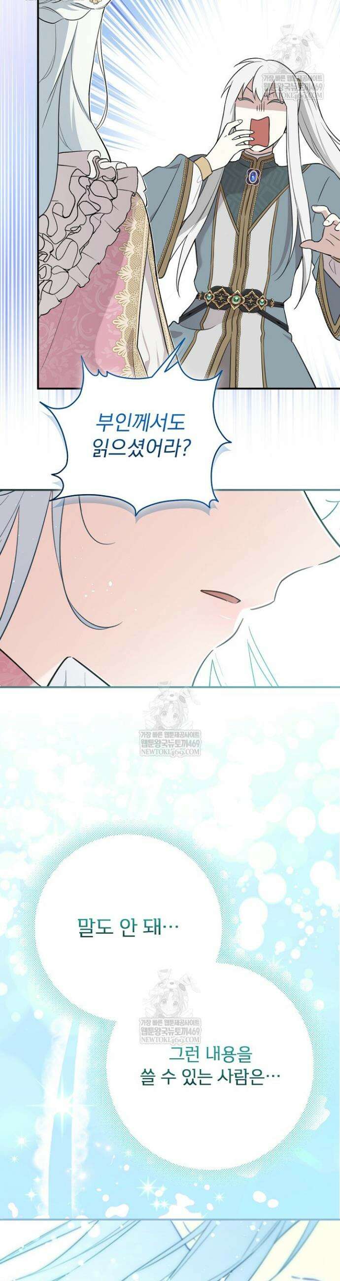 남주의 엄마가 되어버렸다 외전 2화 8