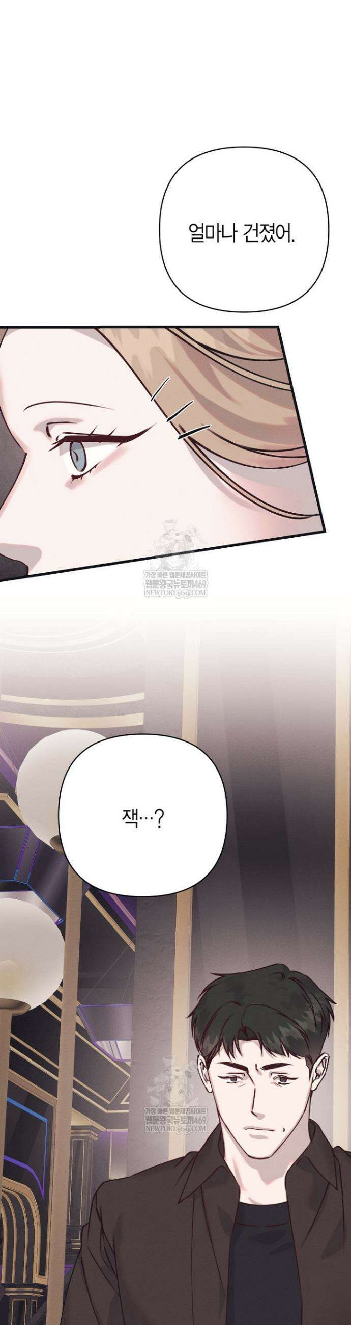불온한 파트너십 45화 2