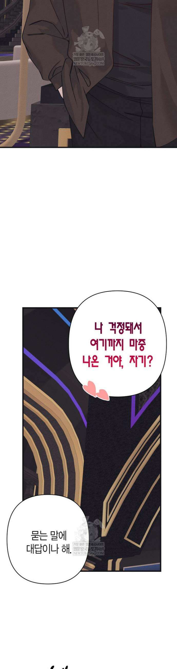 불온한 파트너십 45화 3