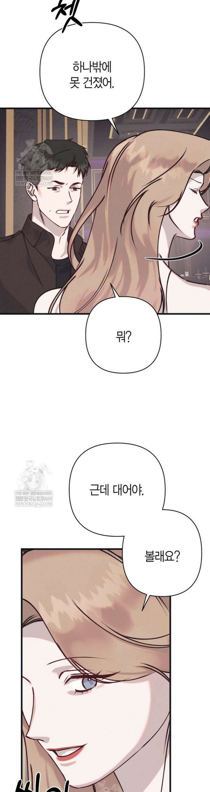 불온한 파트너십 45화 4