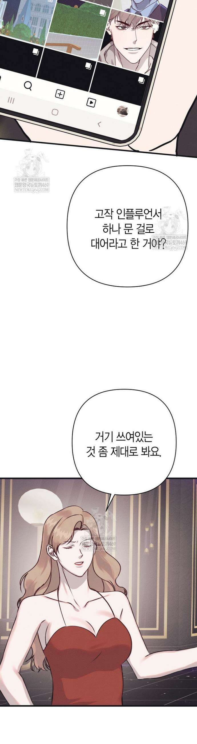 불온한 파트너십 45화 6