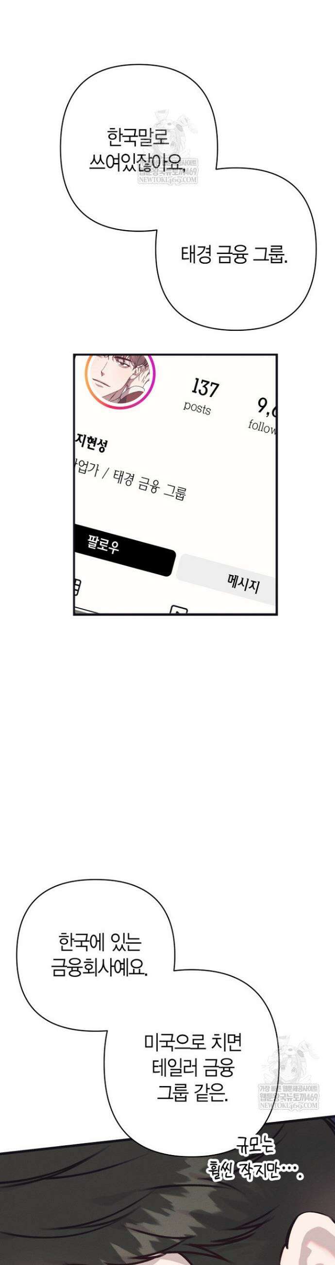 불온한 파트너십 45화 7