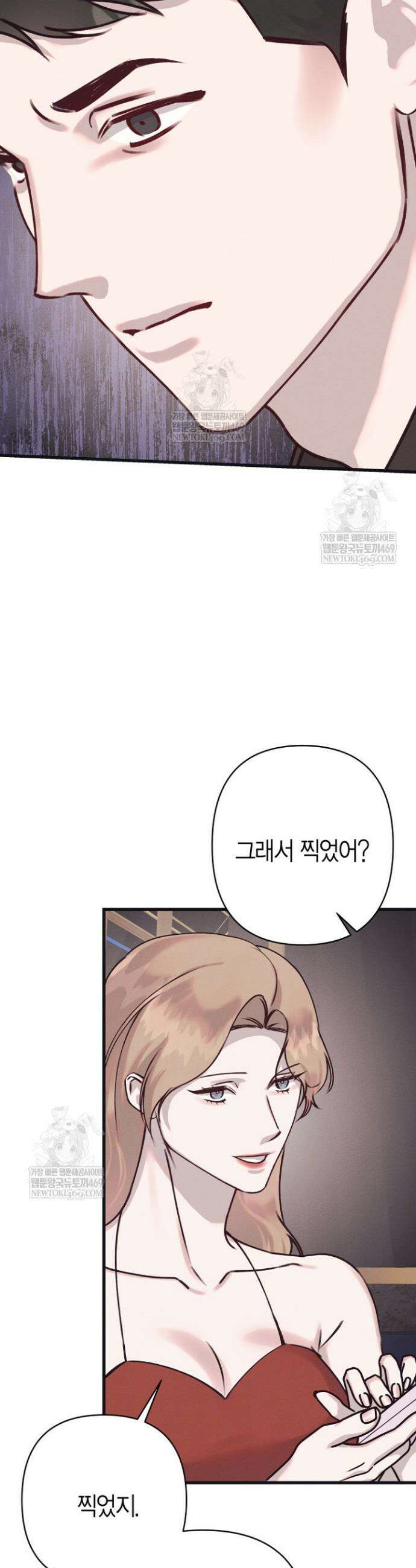 불온한 파트너십 45화 8