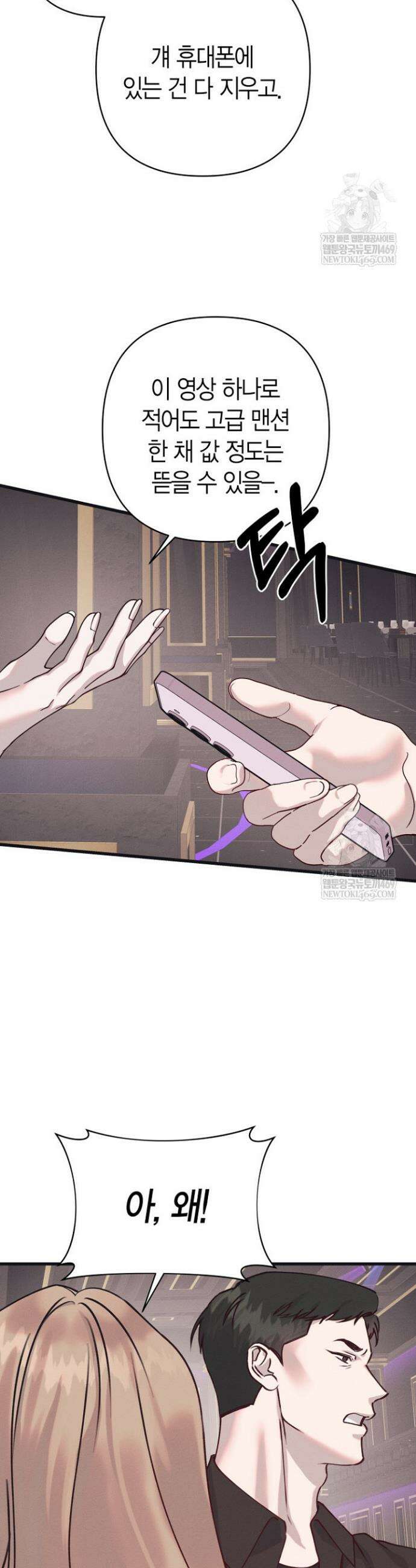 불온한 파트너십 45화 9